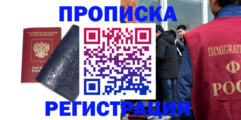 прописка ребенка в Нефтекамске